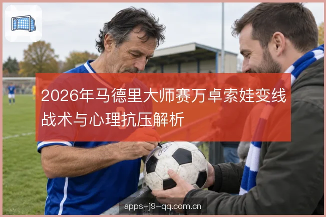 红土滑步与球速适应
