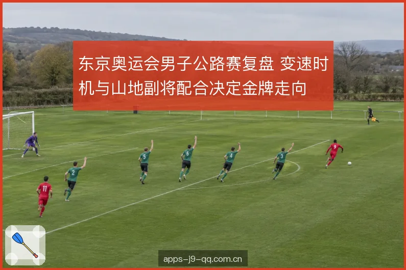 山地副将的职责边界
